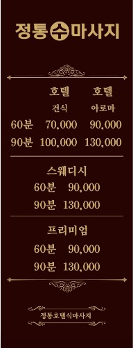 정통수마사지-망원동 추가 이미지 2